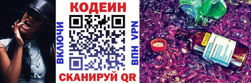Codein напиток Lean (лин)  Купить где  Дрезна 