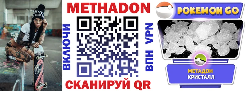 Метадон кристалл  Купить закладки  Дрезна 